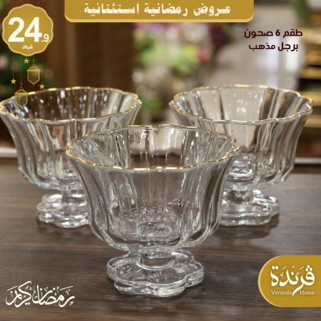 طقم 6 صحون برجل مذهب